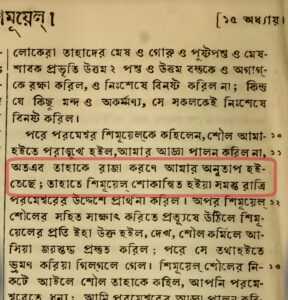 বাইবেলীয় ঈশ্বরের অনুতাপ বাইবেলীয় ঈশ্বরের অনুতাপ