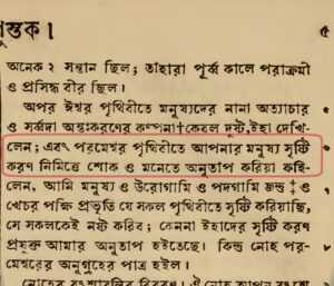 বাইবেলীয় ঈশ্বরের অনুতাপ বাইবেলীয় ঈশ্বরের অনুতাপ