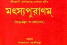 মৎস্যপুরাণম্