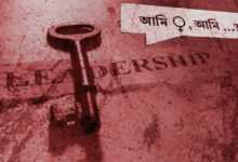 ইসলাম বনাম নারী নেতৃত্ব