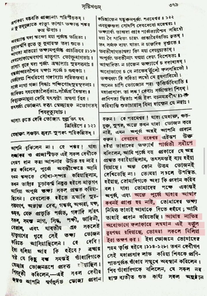 দেবীদেরকে নিজের অণ্ডকোষদুটো খাওয়ালো শিব দেবীদেরকে নিজের অণ্ডকোষদুটো খাওয়ালো শিব