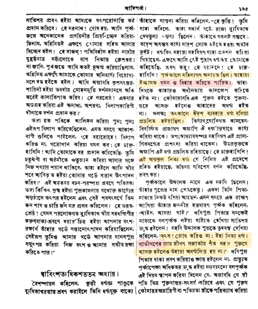 পরকীয়াই আদি সনাতন ধর্ম পরকীয়াই আদি সনাতন ধর্ম