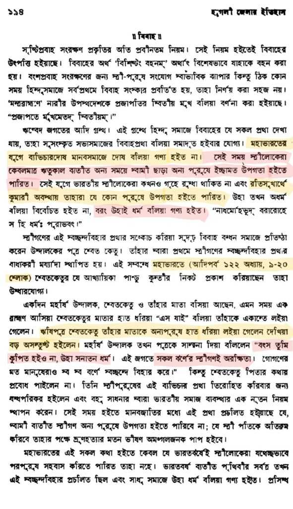 পরকীয়াই আদি সনাতন ধর্ম পরকীয়াই আদি সনাতন ধর্ম