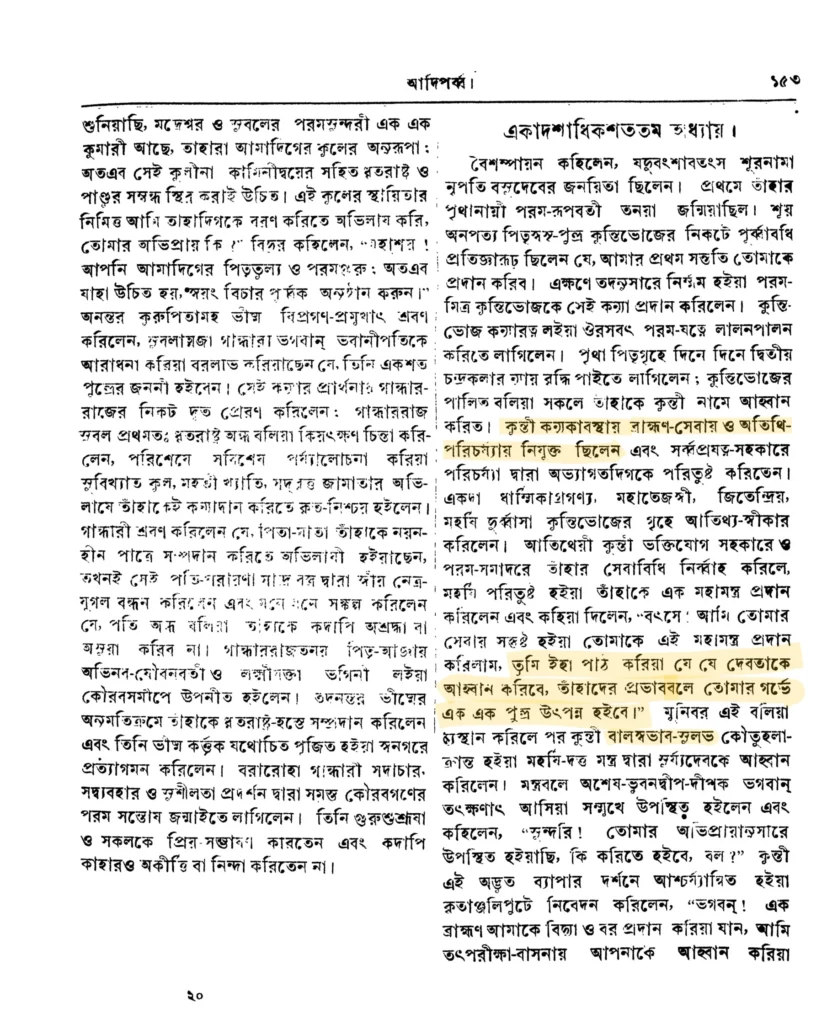 সূর্যদেব-কুন্তীর ব্যভিচার এবং কর্ণের জন্ম রহস্য সূর্যদেব-কুন্তীর ব্যভিচার এবং কর্ণের জন্ম রহস্য