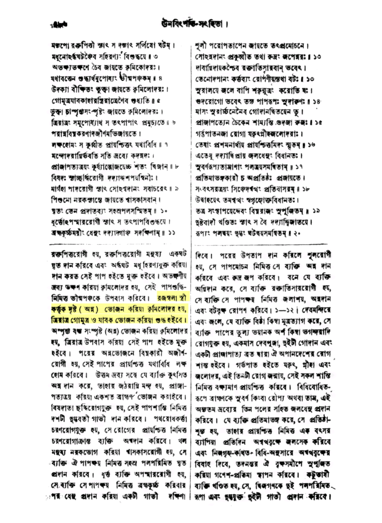ঋতুবতী নারী - হিন্দুধর্মে নারীর অবস্থান ঋতুবতী নারী - হিন্দুধর্মে নারীর অবস্থান