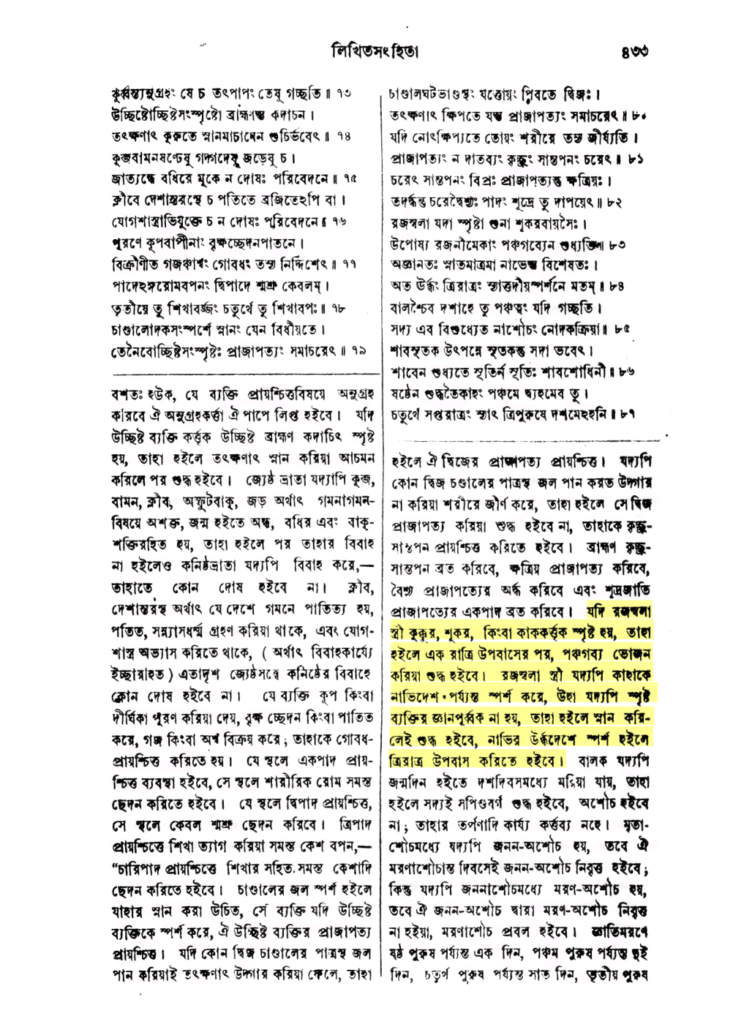 ঋতুবতী নারী - হিন্দুধর্মে নারীর অবস্থান ঋতুবতী নারী - হিন্দুধর্মে নারীর অবস্থান