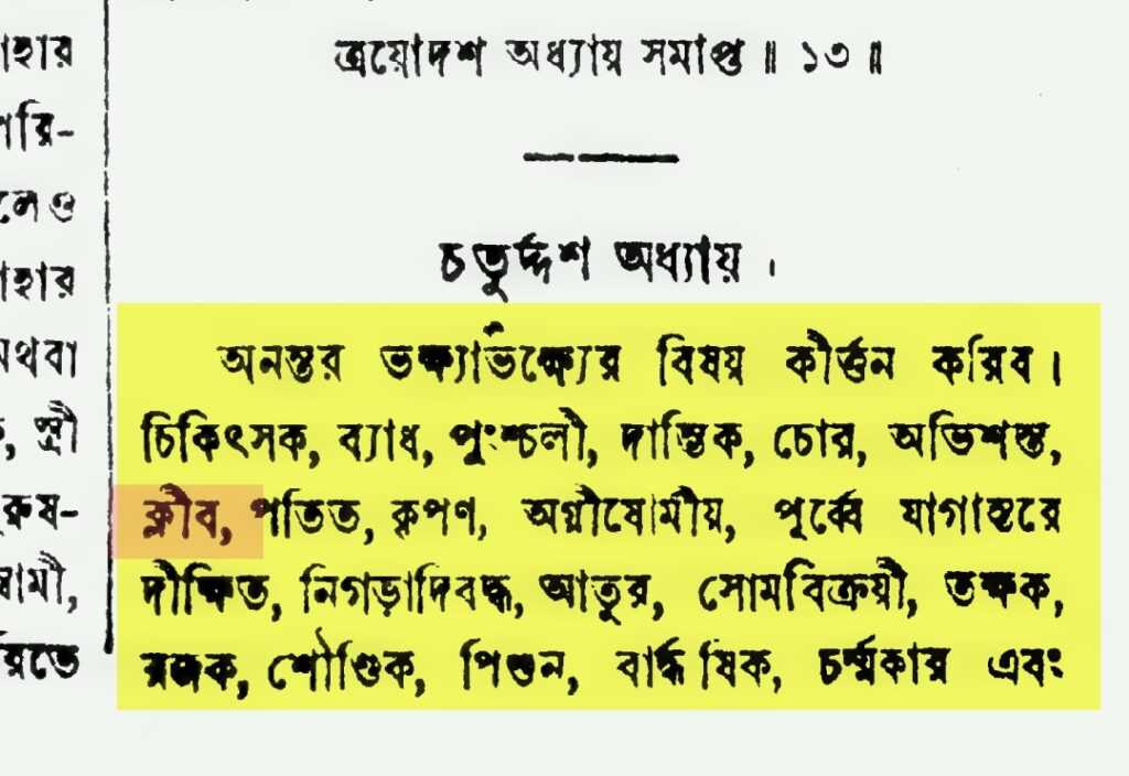 হিজড়াদের প্রতি হিন্দুধর্মের বর্বরতা হিজড়াদের প্রতি হিন্দুধর্মের বর্বরতা