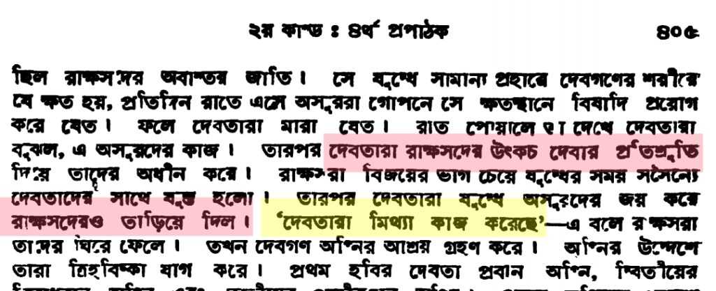 হিন্দুধর্মে তাকিয়াহ - ধর্মের স্বার্থে বৈধ মিথ্যাচার এবং অন্যান্য হিন্দুধর্মে তাকিয়াহ - ধর্মের স্বার্থে বৈধ মিথ্যাচার এবং অন্যান্য