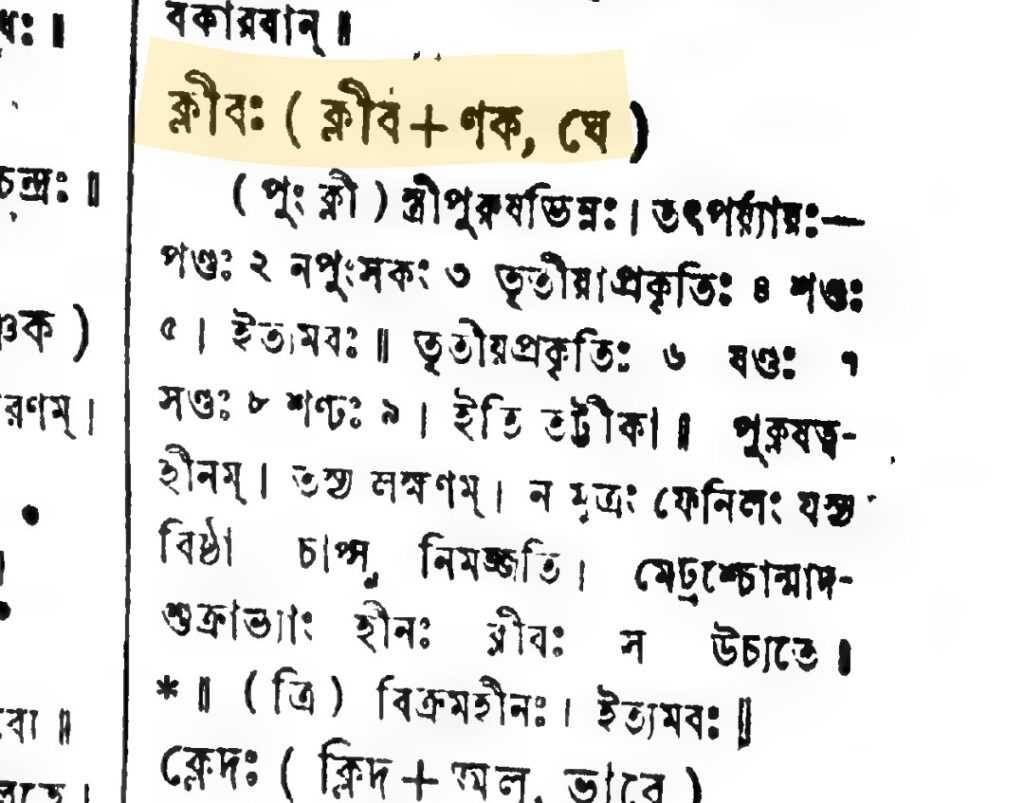 হিজড়াদের প্রতি হিন্দুধর্মের বর্বরতা হিজড়াদের প্রতি হিন্দুধর্মের বর্বরতা