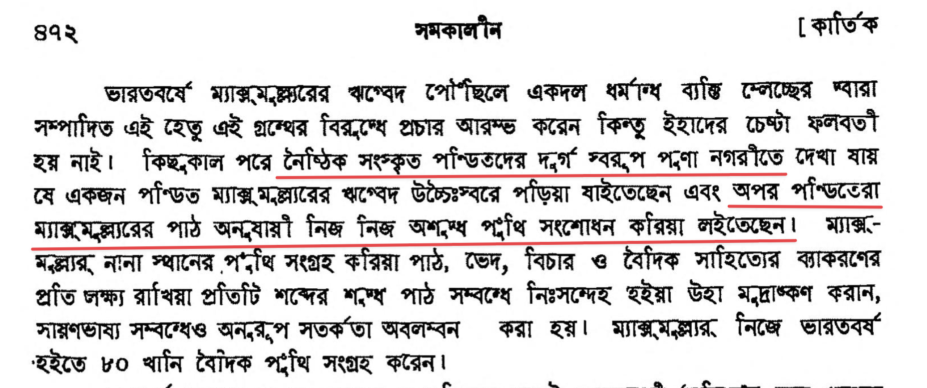 বেদের বিকৃতি ও বিপর্যয় বেদের বিকৃতি ও বিপর্যয়