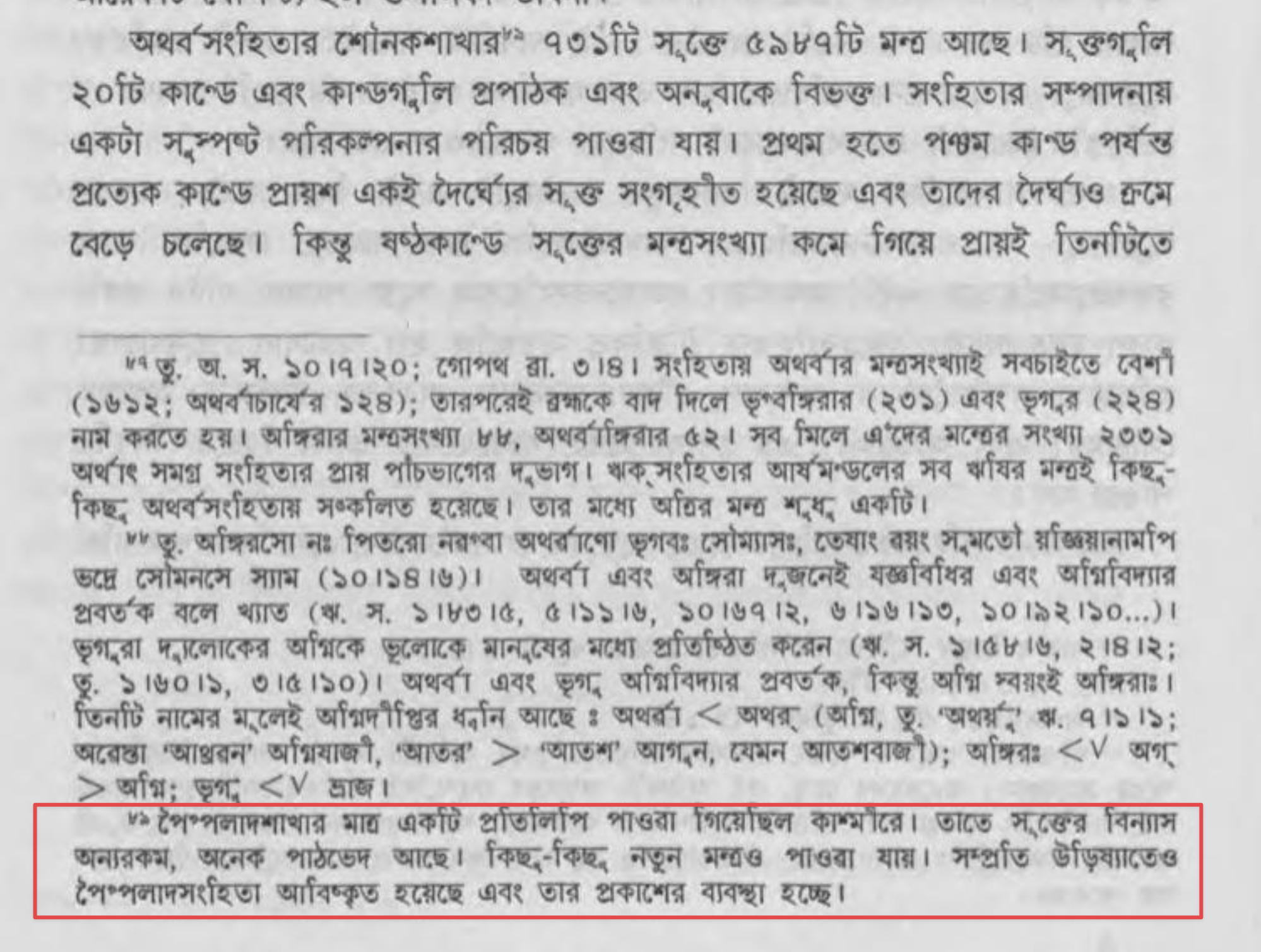 বেদের বিকৃতি ও বিপর্যয় বেদের বিকৃতি ও বিপর্যয়