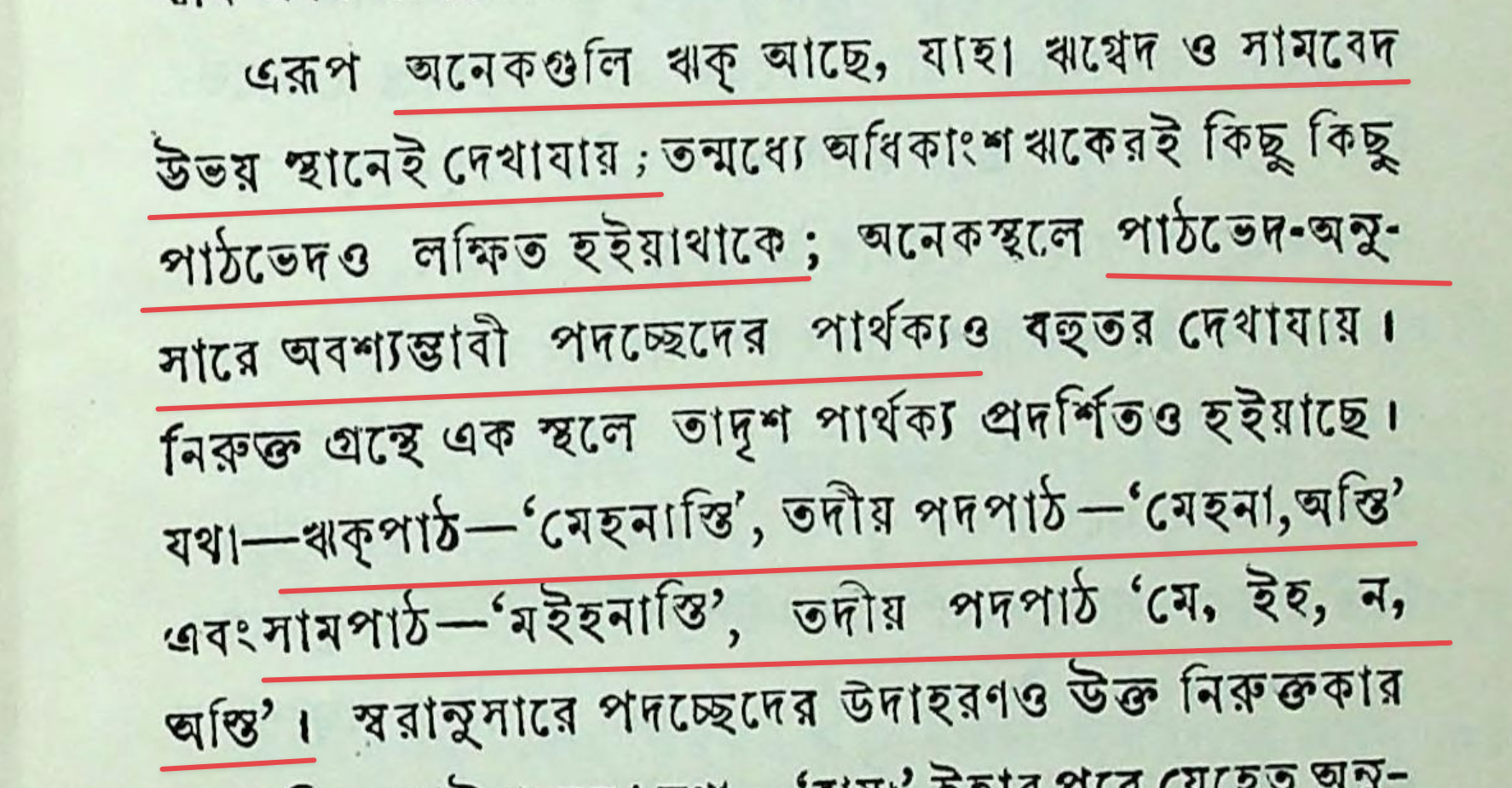 বেদের বিকৃতি ও বিপর্যয় বেদের বিকৃতি ও বিপর্যয়