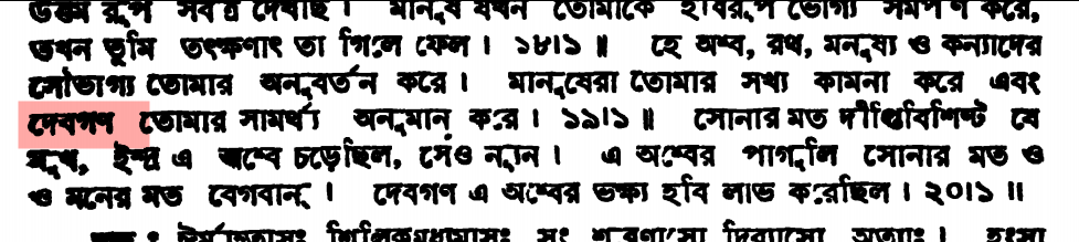 যজুর্বেদ ২৯/১৯ - দয়ানন্দের জালিয়াতি যজুর্বেদ ২৯/১৯ - দয়ানন্দের জালিয়াতি