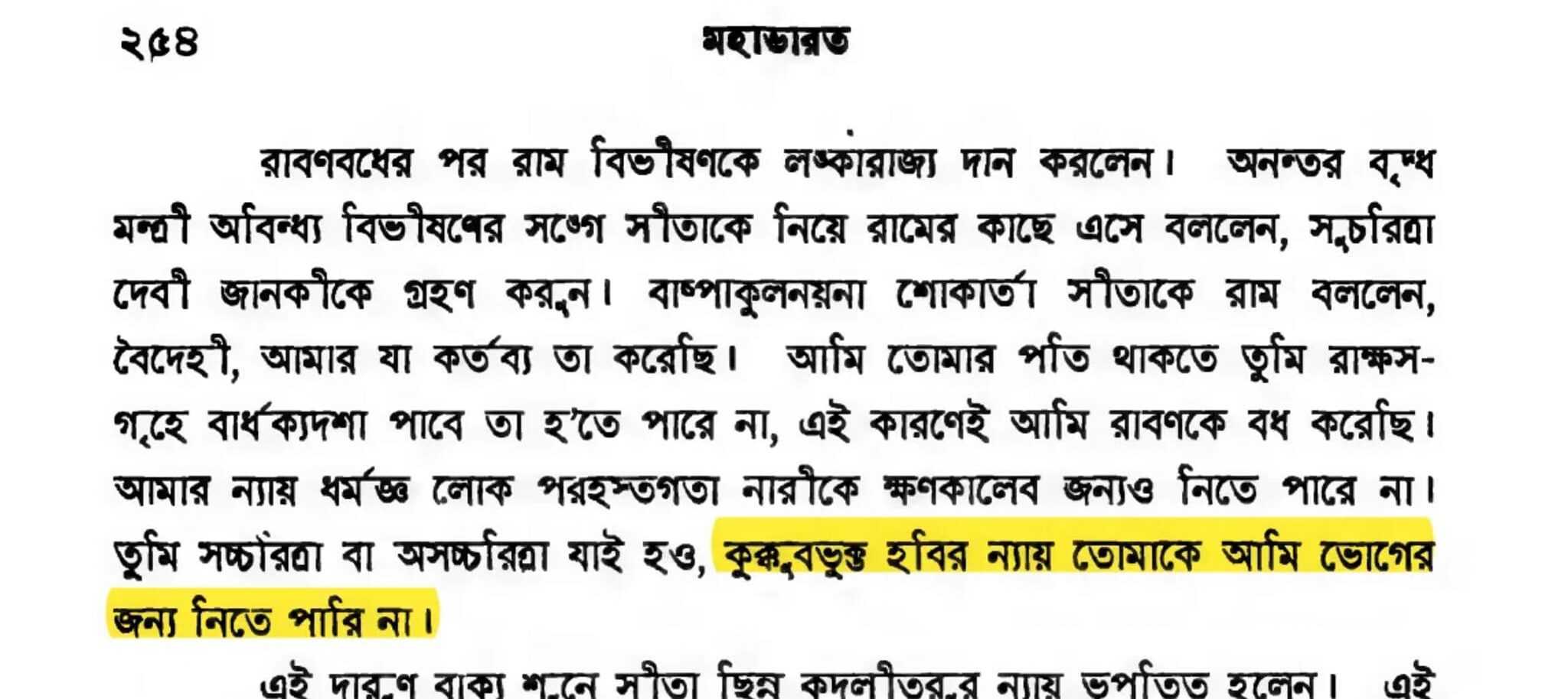 রাম, সীতা ও রাবণ - একটি ত্রিভুজ যৌনতার উপাখ্যান রাম, সীতা ও রাবণ - একটি ত্রিভুজ যৌনতার উপাখ্যান
