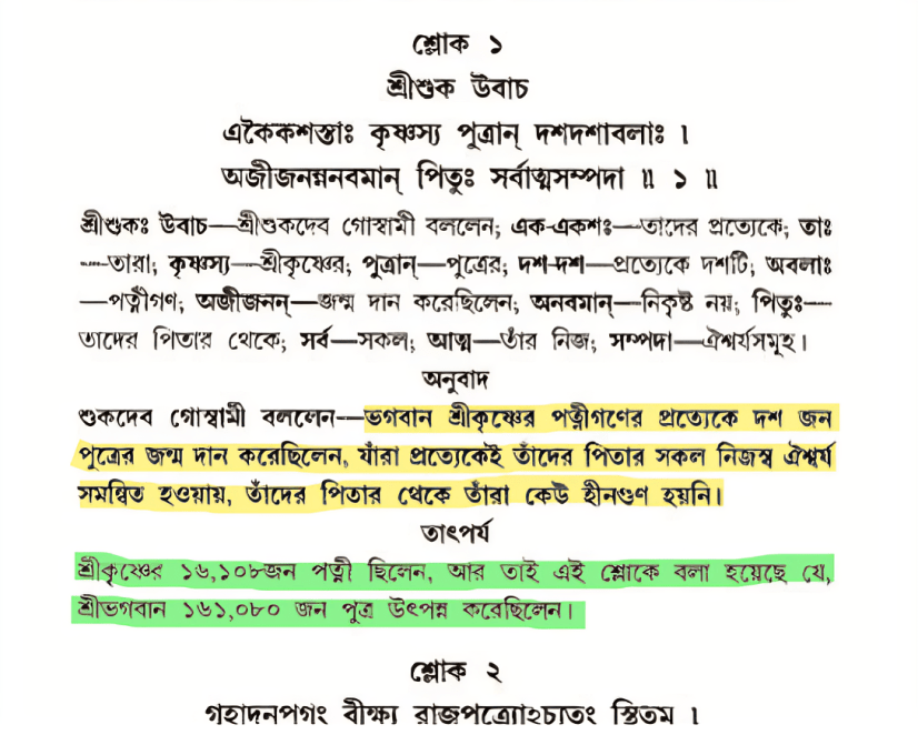 নারীর সম্মান রক্ষার জন্য নয়, উপভোগ করতেই ১৬,০০০+ বিবাহ করেছিলেন কৃষ্ণ নারীর সম্মান রক্ষার জন্য নয়, উপভোগ করতেই ১৬,০০০+ বিবাহ করেছিলেন কৃষ্ণ