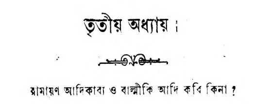 রামায়ণ আদিকাব্য ও বাল্মীকি আদি কবি কিনা? রামায়ণ আদিকাব্য ও বাল্মীকি আদি কবি কিনা?
