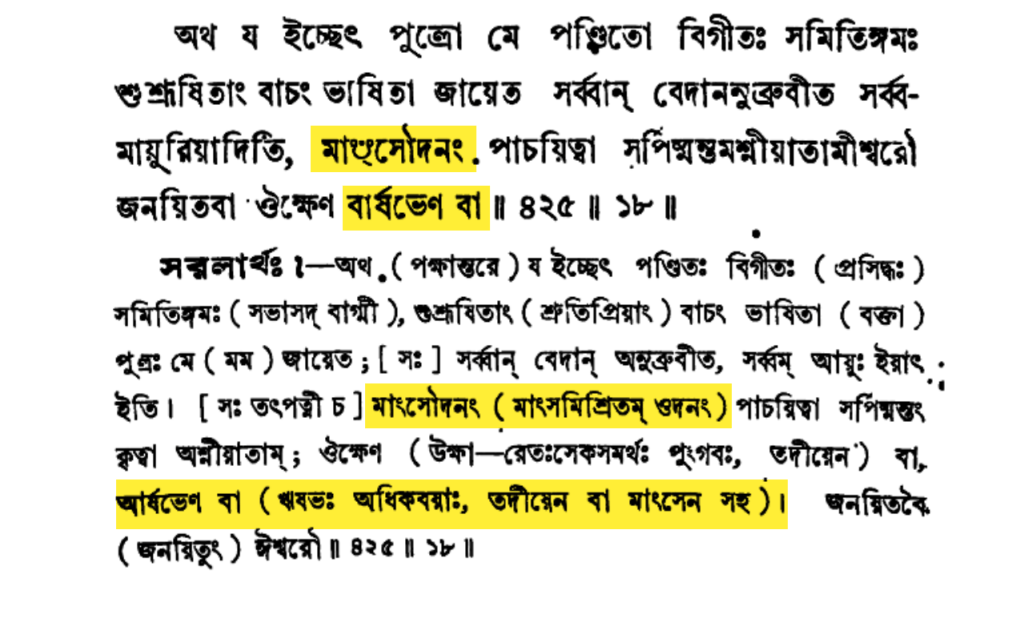 বৃহদারণ্যক উপনিষদে গরুর গোশত খাওয়ার শ্লোক নিয়ে ফেইসবুক আর্যদের ভণ্ডামি বৃহদারণ্যক উপনিষদে গরুর গোশত খাওয়ার শ্লোক নিয়ে ফেইসবুক আর্যদের ভণ্ডামি