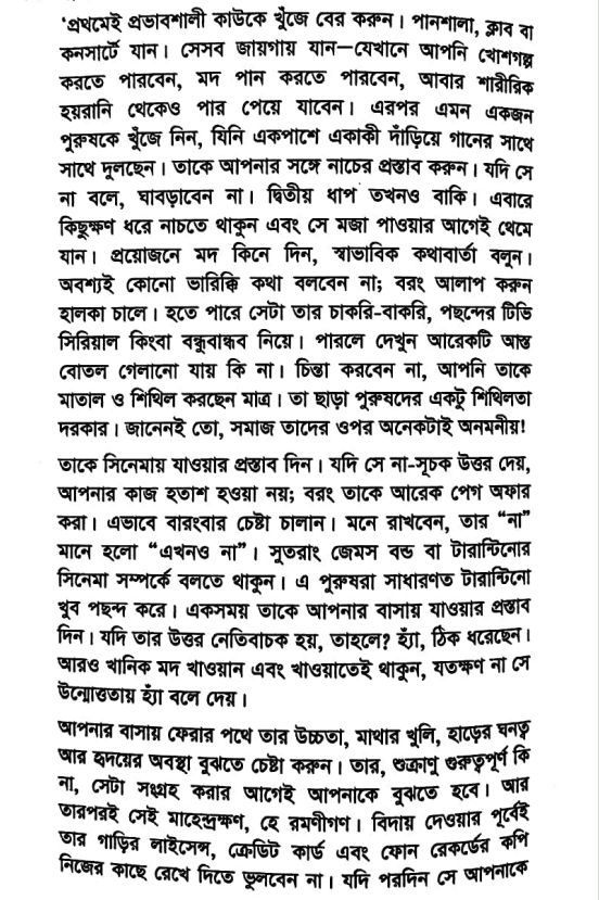শুক্রাণু চুরি - নারীবাদের জঘন্য কৌশল শুক্রাণু চুরি - নারীবাদের জঘন্য কৌশল