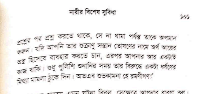 শুক্রাণু চুরি - নারীবাদের জঘন্য কৌশল শুক্রাণু চুরি - নারীবাদের জঘন্য কৌশল