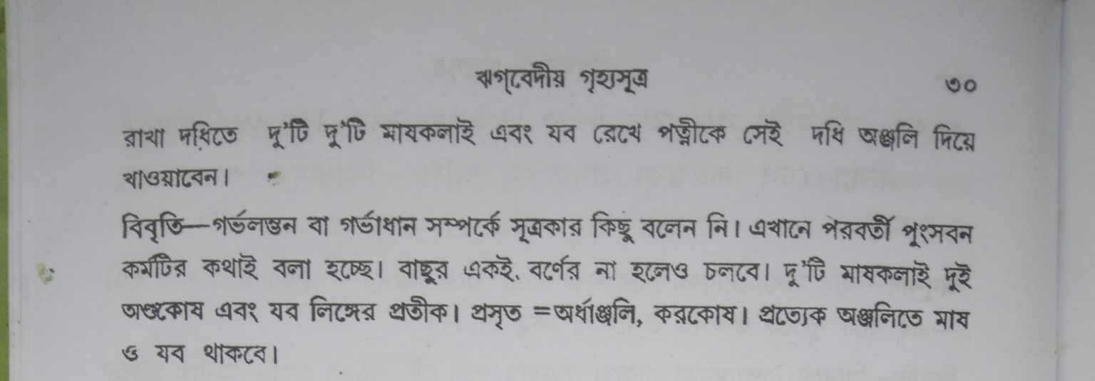বৃহদারণ্যক উপনিষদে গরুর গোশত খাওয়ার শ্লোক নিয়ে ফেইসবুক আর্যদের ভণ্ডামি বৃহদারণ্যক উপনিষদে গরুর গোশত খাওয়ার শ্লোক নিয়ে ফেইসবুক আর্যদের ভণ্ডামি