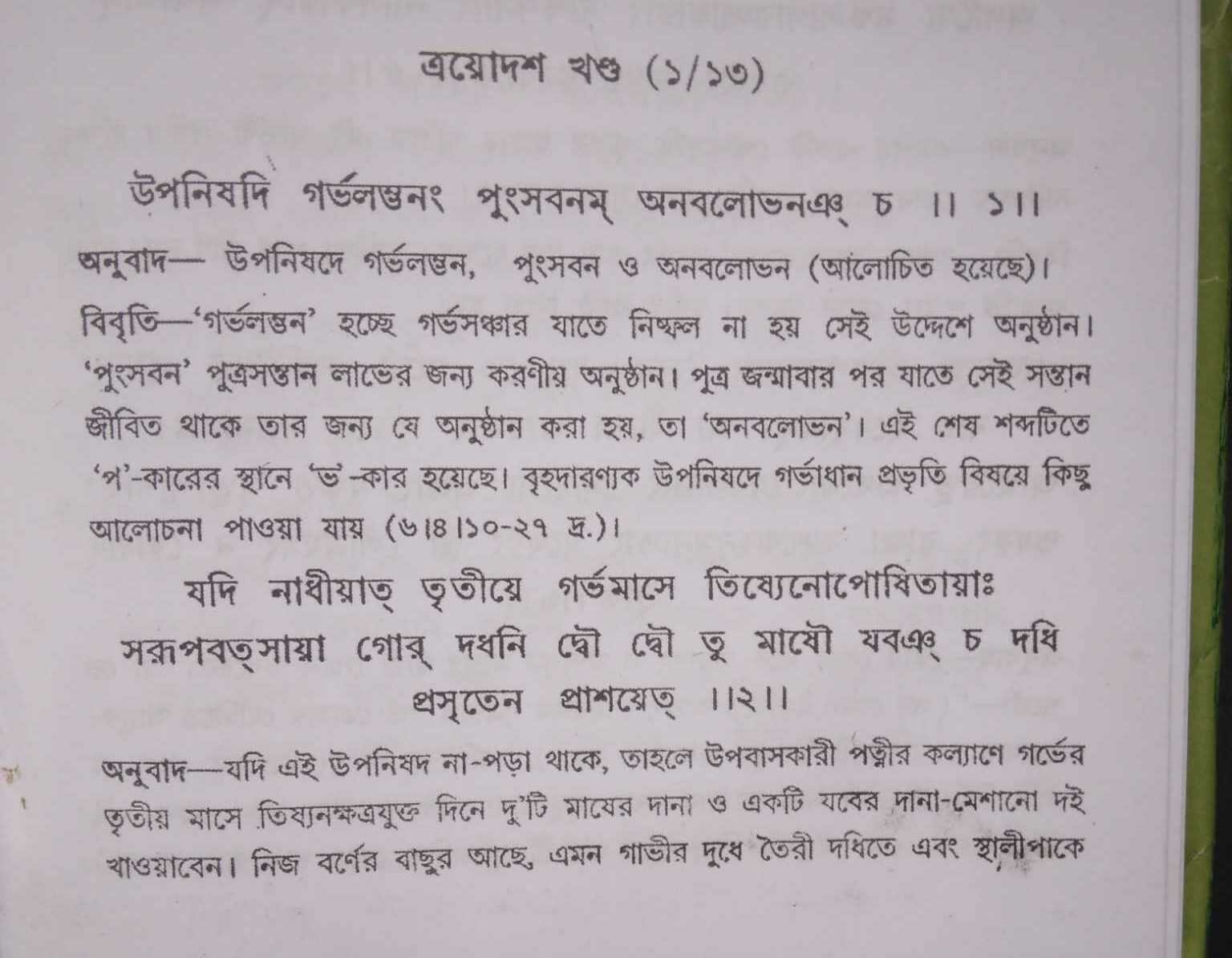 বৃহদারণ্যক উপনিষদে গরুর গোশত খাওয়ার শ্লোক নিয়ে ফেইসবুক আর্যদের ভণ্ডামি বৃহদারণ্যক উপনিষদে গরুর গোশত খাওয়ার শ্লোক নিয়ে ফেইসবুক আর্যদের ভণ্ডামি