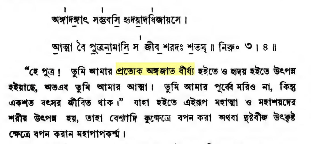 হিন্দুমতে দেহে বীর্যের উৎপত্তিস্থল হিন্দুমতে দেহে বীর্যের উৎপত্তিস্থল