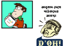 তাবেঈ ওয়াহব বিন মুনাব্বিহ থেকে বর্ণিত সমতল পৃথিবীর বর্ণনার ভুল অনুবাদ