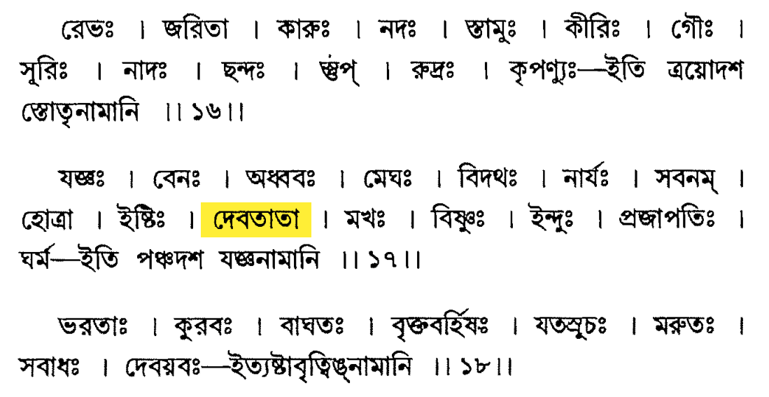 "দেবতাতা" শব্দের অর্থে দয়ানন্দের জালিয়াতি