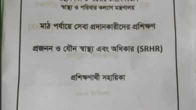 SRHR এবং তাসনিম জারা প্রসঙ্গে
