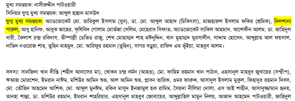 এনসিপি যুগ্ম মুখ্য সমন্বয়ক দিলশানা পারুলের ইসলামবিদ্বেষ ও শাহবাগীপনা
