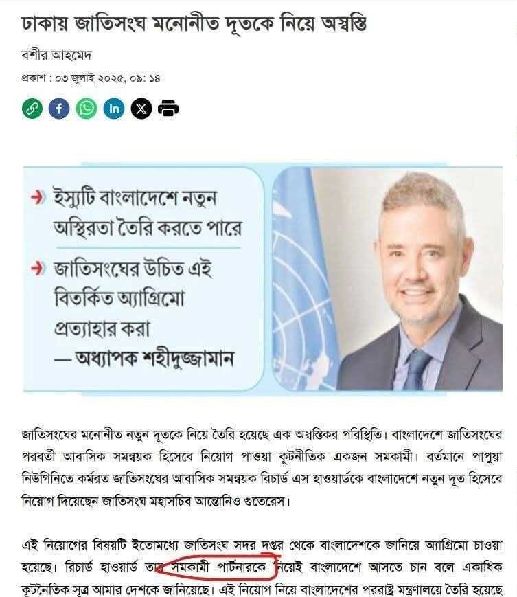 বাংলাদেশে জাতিসংঘের 'মানবাধিকার' অফিস - ঘটতে পারে যে যে বিপদ! বাংলাদেশে জাতিসংঘের 'মানবাধিকার' অফিস - ঘটতে পারে যে যে বিপদ!