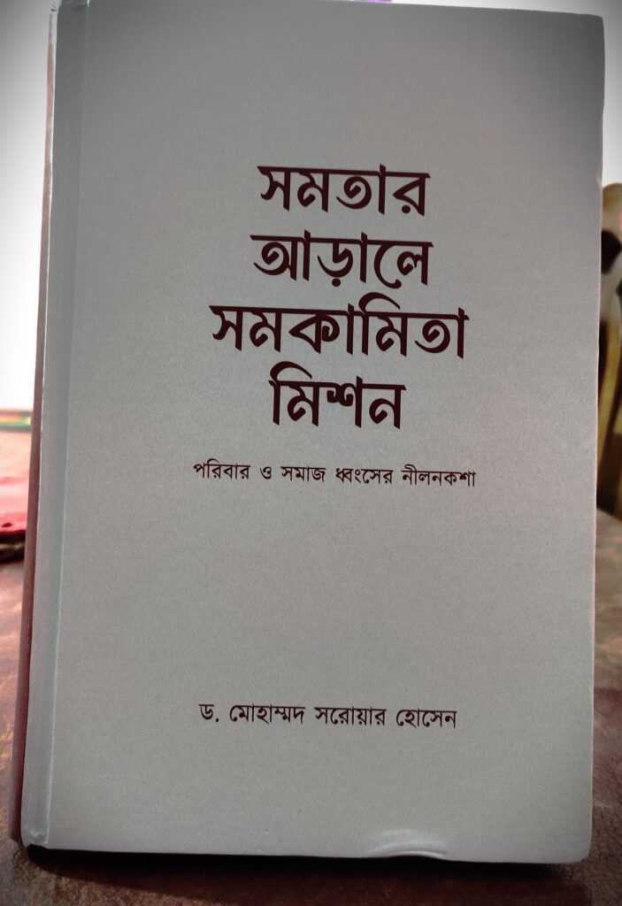 এলজিবিটি জঙ্গি, আমাদের নিরাপত্তা এবং বাম-সেক্যুলারদের মুখোশ এলজিবিটি জঙ্গি, আমাদের নিরাপত্তা এবং বাম-সেক্যুলারদের মুখোশ