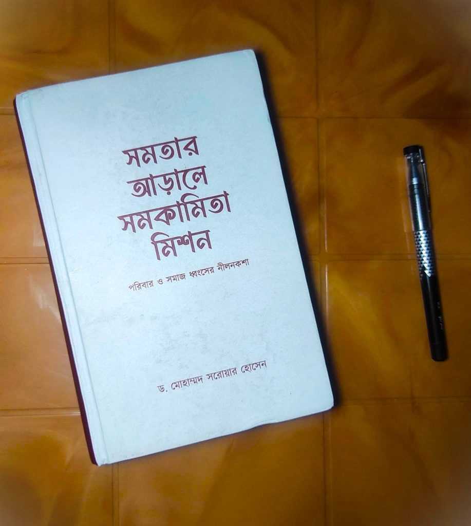 সাফওয়ান চৌধুরি রেবিল ও এলজিবিটির নীল নকশা সাফওয়ান চৌধুরি রেবিল ও এলজিবিটির নীল নকশা