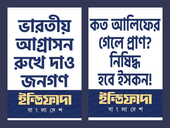 ইসকনের উগ্র হিন্দুত্ববাদ ইসকনের উগ্র হিন্দুত্ববাদ