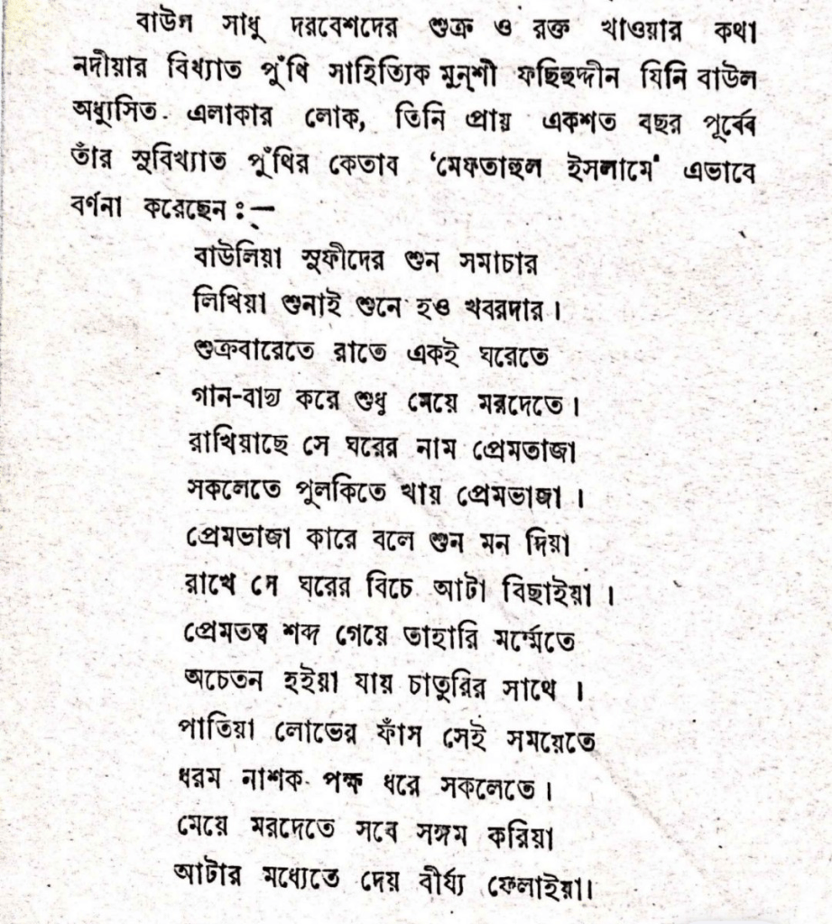 বাউলদের বিকৃত যৌনাচার – পর্ব ২ বাউলদের বিকৃত যৌনাচার – পর্ব ২