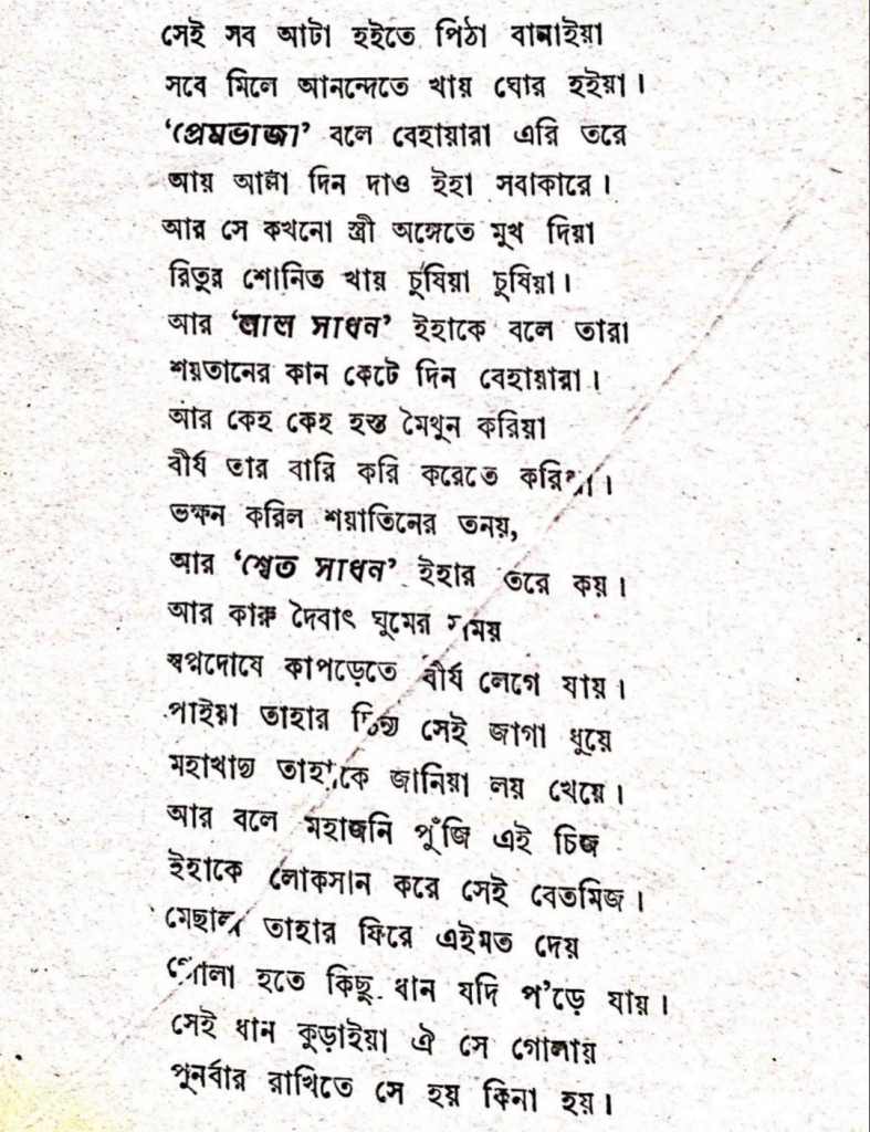 বাউলদের বিকৃত যৌনাচার – পর্ব ২ বাউলদের বিকৃত যৌনাচার – পর্ব ২