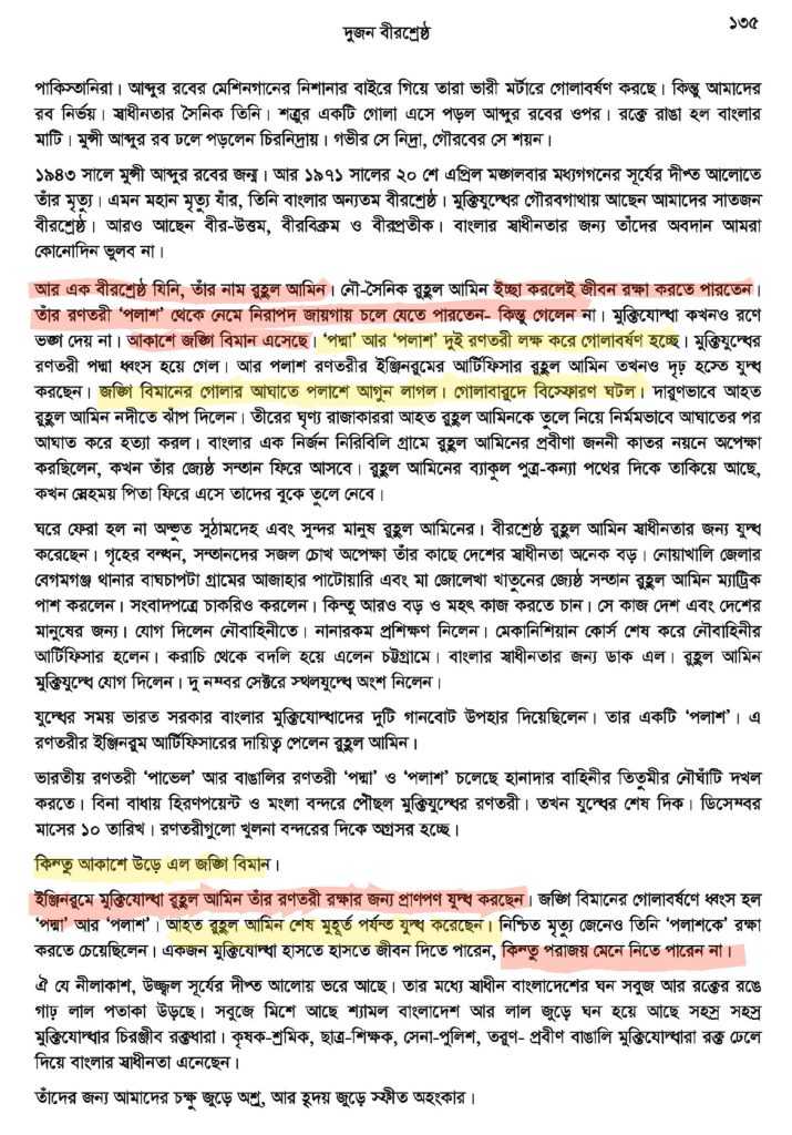 বীরশ্রেষ্ঠ রুহুল আমিনঃ ভারতকে ইতিহাসের দায়মুক্তি দেওয়ার চেষ্টা বীরশ্রেষ্ঠ রুহুল আমিনঃ ভারতকে ইতিহাসের দায়মুক্তি দেওয়ার চেষ্টা