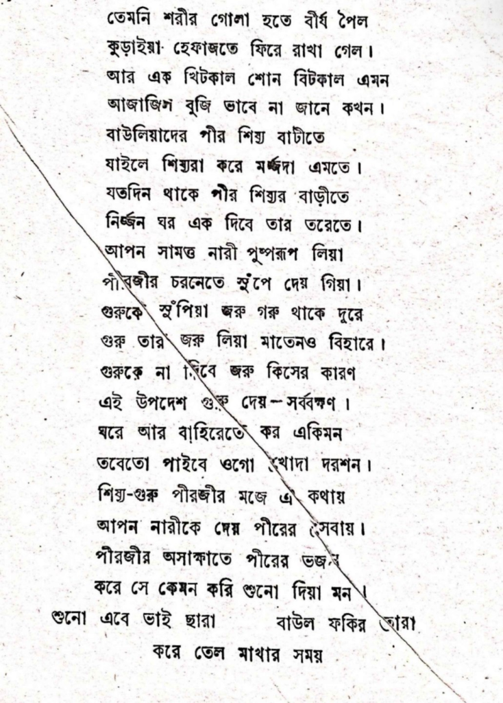 বাউলদের বিকৃত যৌনাচার – পর্ব ২ বাউলদের বিকৃত যৌনাচার – পর্ব ২