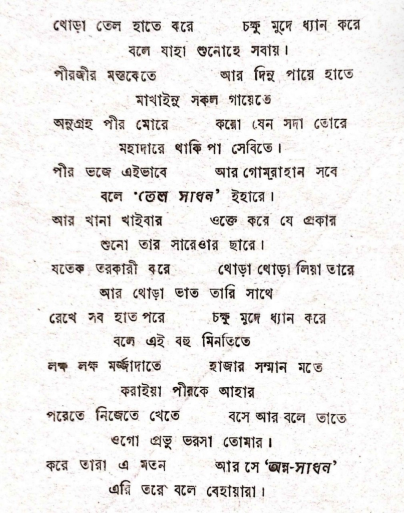 বাউলদের বিকৃত যৌনাচার – পর্ব ২ বাউলদের বিকৃত যৌনাচার – পর্ব ২