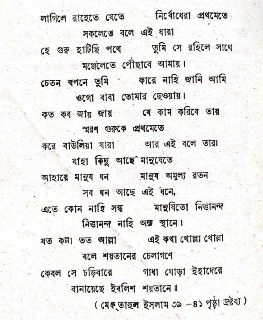 বাউলদের বিকৃত যৌনাচার – পর্ব ২ বাউলদের বিকৃত যৌনাচার – পর্ব ২