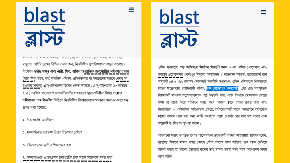 যেভাবে BLAST গোপনে LGBTQ+ এজেন্ডা বাস্তবায়ন করছে যেভাবে BLAST গোপনে LGBTQ+ এজেন্ডা বাস্তবায়ন করছে