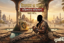 দাসপ্রথা ও ইসলাম: নাস্তিকদের অভিযোগের খণ্ডন