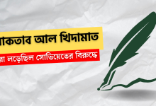 মাকতাব আল খিদামাত: যারা লড়েছিল সোভিয়েতের বিরুদ্ধে