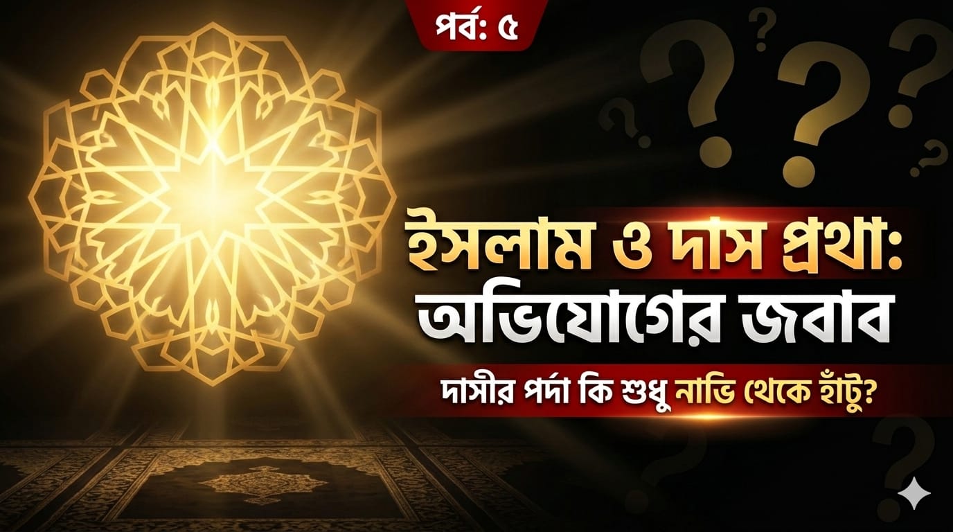 ইসলাম ও দাসপ্রথা